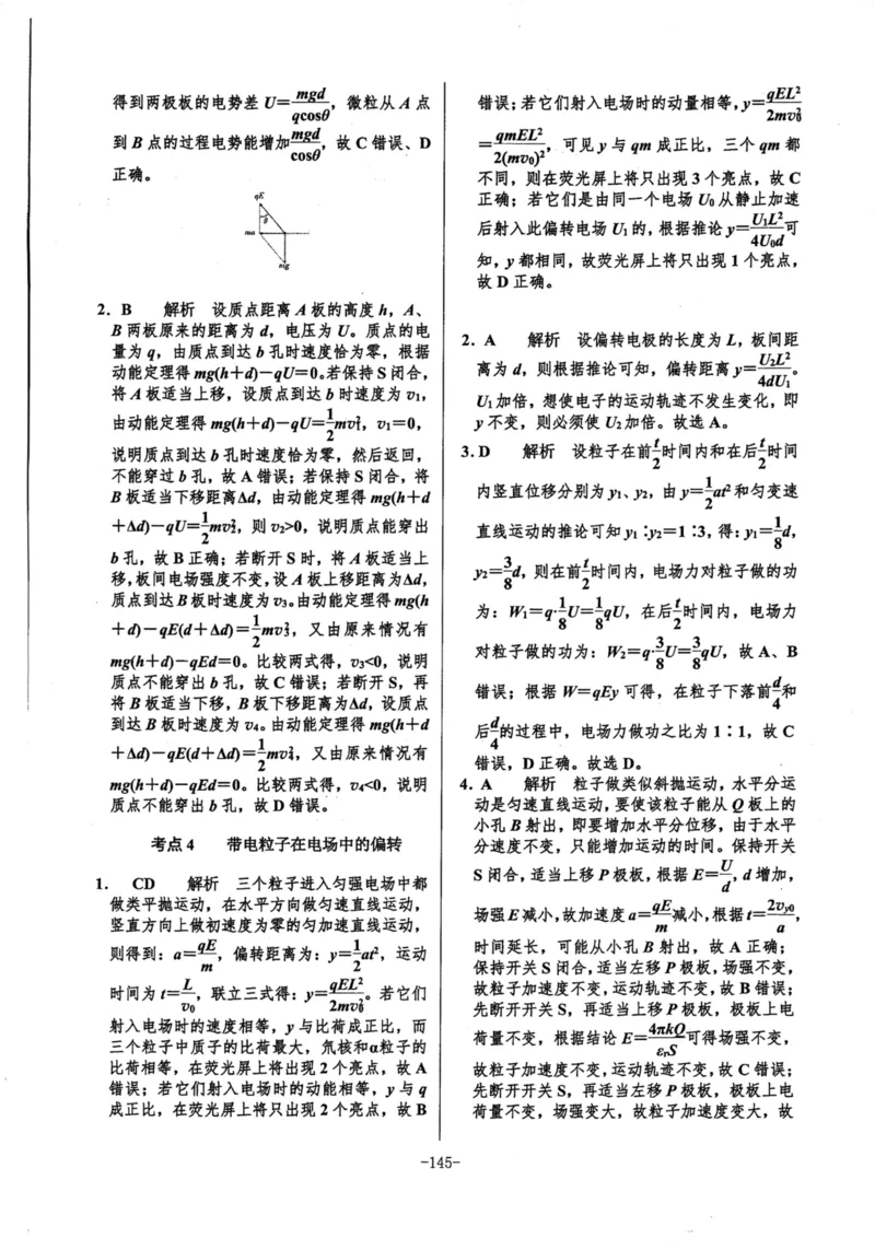 领军集训3_2024-2025高三（6-6月题库）_2024年09月试卷_0913哈三中高考物理领军集训