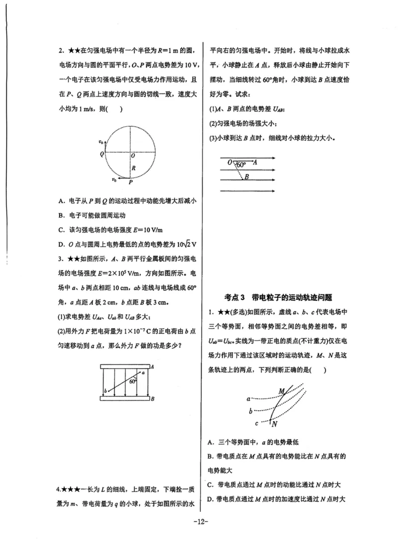 领军集训3_2024-2025高三（6-6月题库）_2024年09月试卷_0913哈三中高考物理领军集训