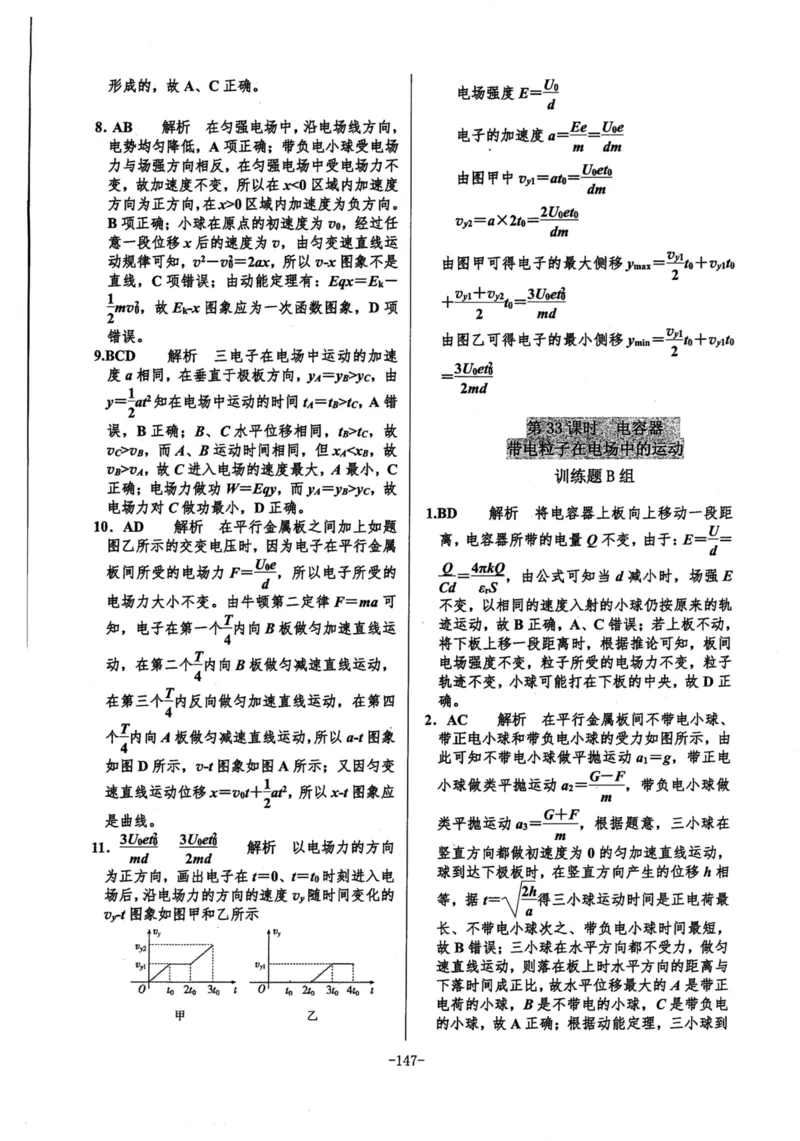 领军集训3_2024-2025高三（6-6月题库）_2024年09月试卷_0913哈三中高考物理领军集训