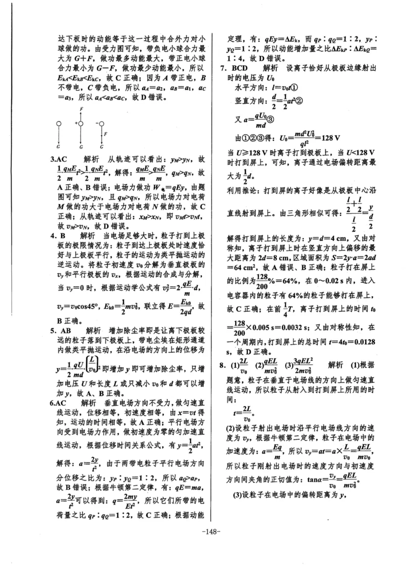 领军集训3_2024-2025高三（6-6月题库）_2024年09月试卷_0913哈三中高考物理领军集训