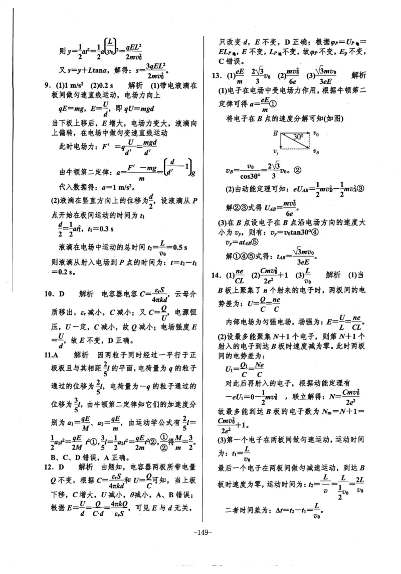 领军集训3_2024-2025高三（6-6月题库）_2024年09月试卷_0913哈三中高考物理领军集训
