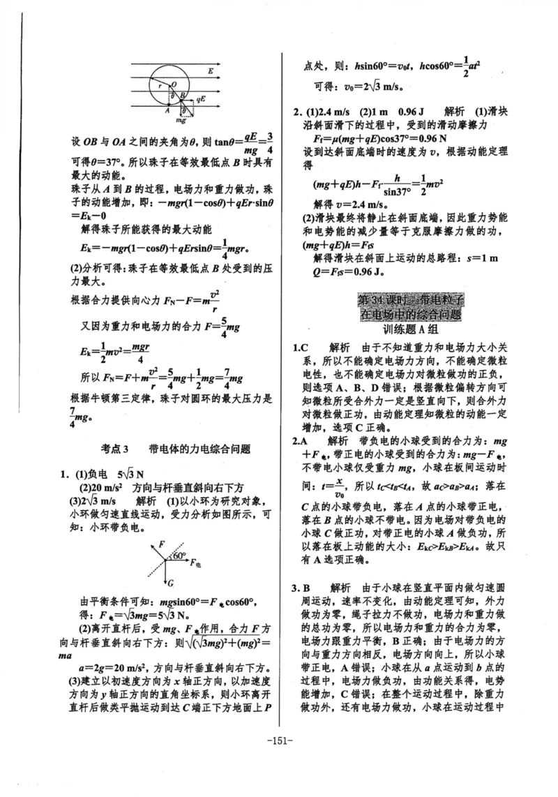 领军集训3_2024-2025高三（6-6月题库）_2024年09月试卷_0913哈三中高考物理领军集训