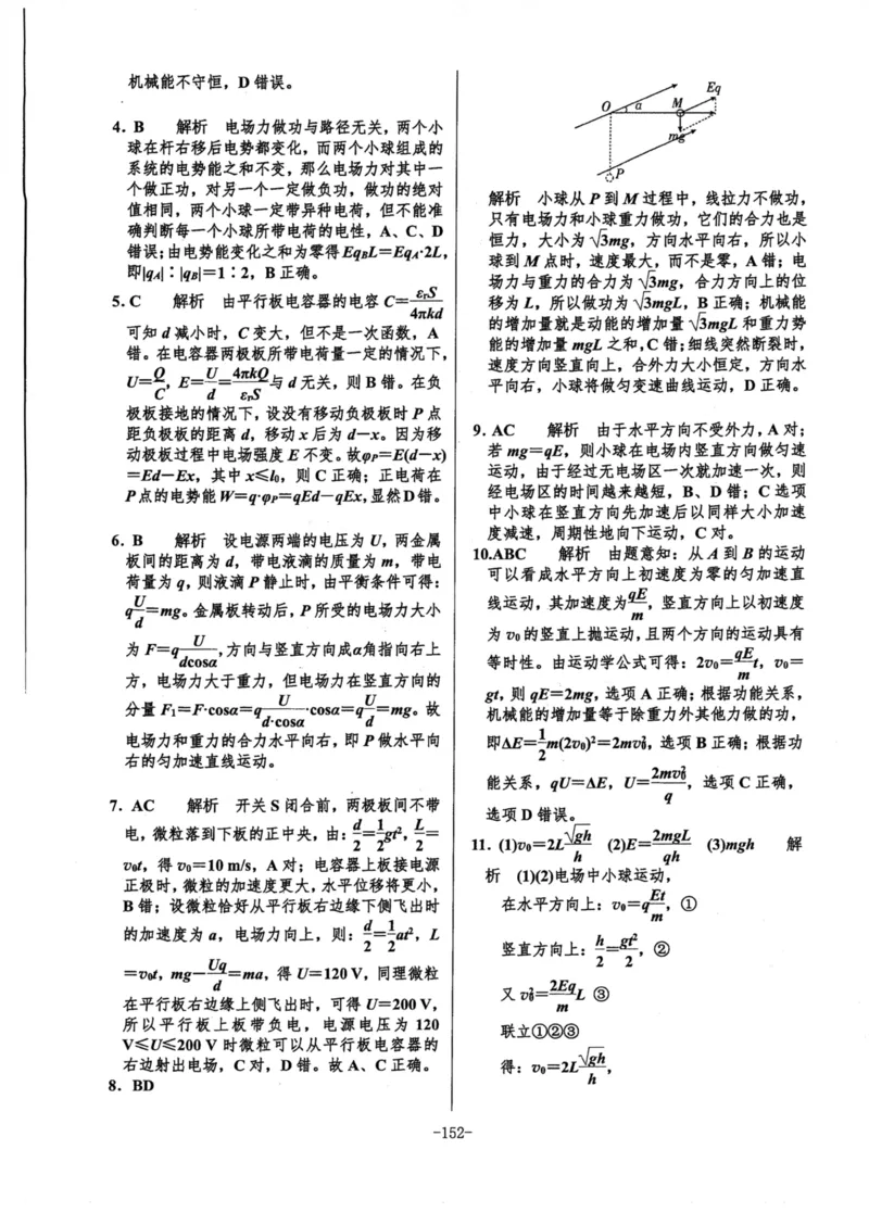 领军集训3_2024-2025高三（6-6月题库）_2024年09月试卷_0913哈三中高考物理领军集训