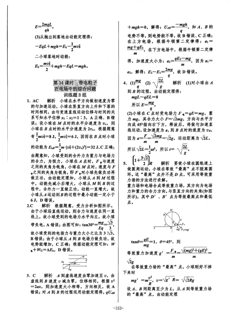 领军集训3_2024-2025高三（6-6月题库）_2024年09月试卷_0913哈三中高考物理领军集训