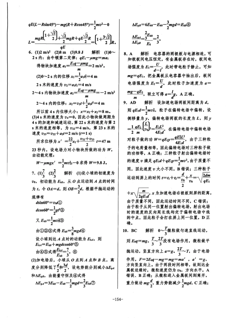 领军集训3_2024-2025高三（6-6月题库）_2024年09月试卷_0913哈三中高考物理领军集训