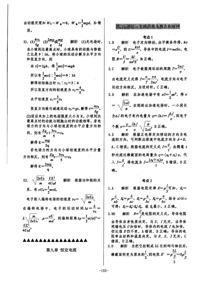 领军集训3_2024-2025高三（6-6月题库）_2024年09月试卷_0913哈三中高考物理领军集训