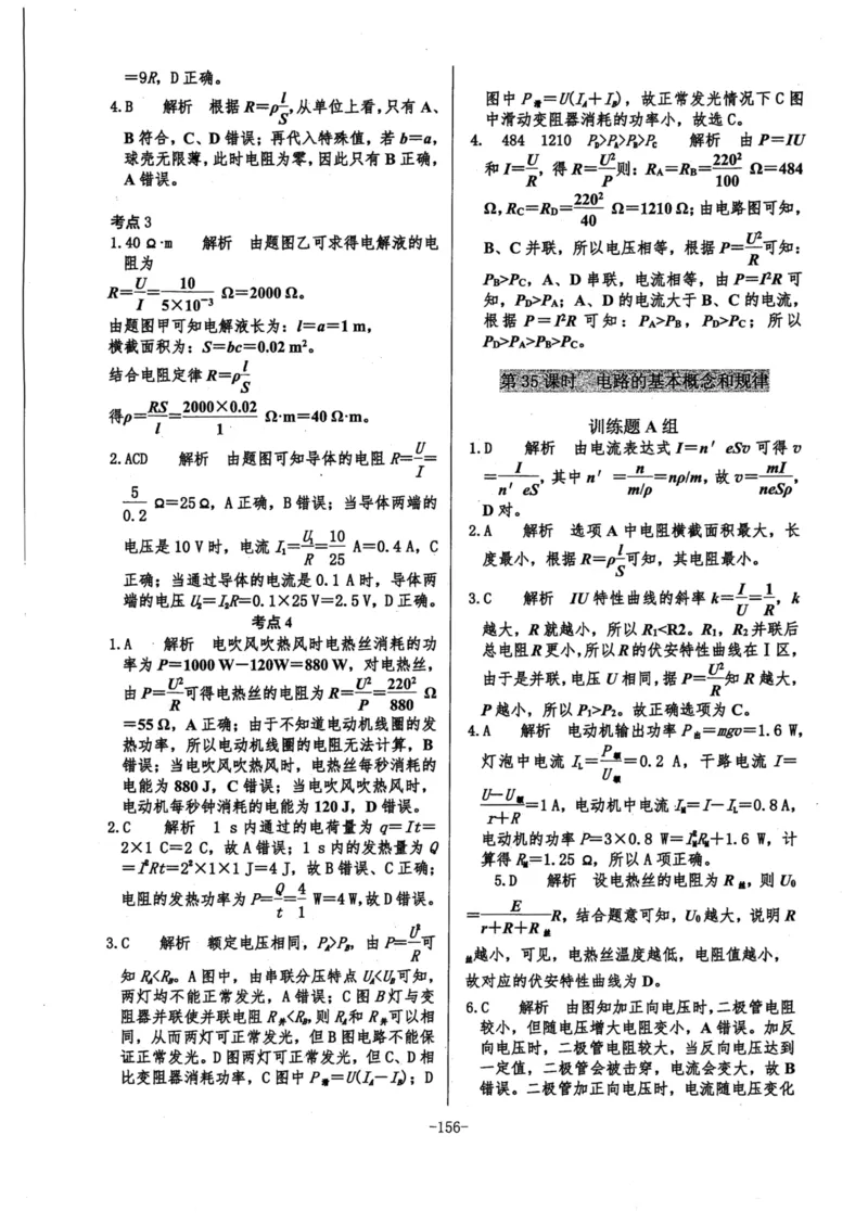 领军集训3_2024-2025高三（6-6月题库）_2024年09月试卷_0913哈三中高考物理领军集训