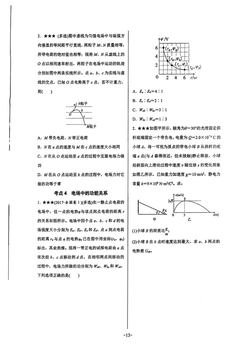 领军集训3_2024-2025高三（6-6月题库）_2024年09月试卷_0913哈三中高考物理领军集训