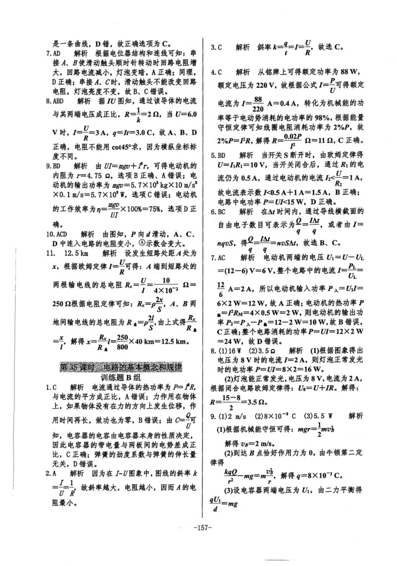 领军集训3_2024-2025高三（6-6月题库）_2024年09月试卷_0913哈三中高考物理领军集训