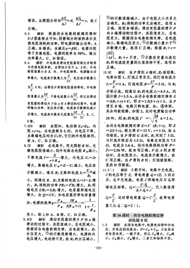 领军集训3_2024-2025高三（6-6月题库）_2024年09月试卷_0913哈三中高考物理领军集训