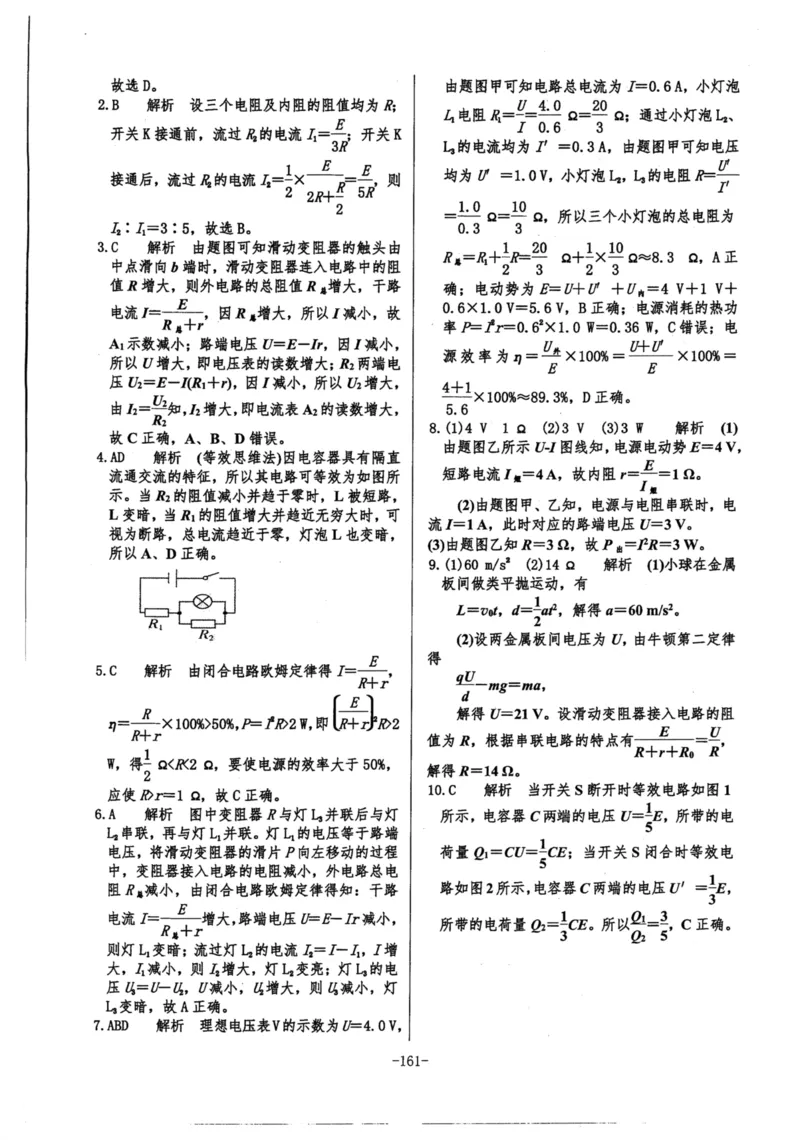 领军集训3_2024-2025高三（6-6月题库）_2024年09月试卷_0913哈三中高考物理领军集训