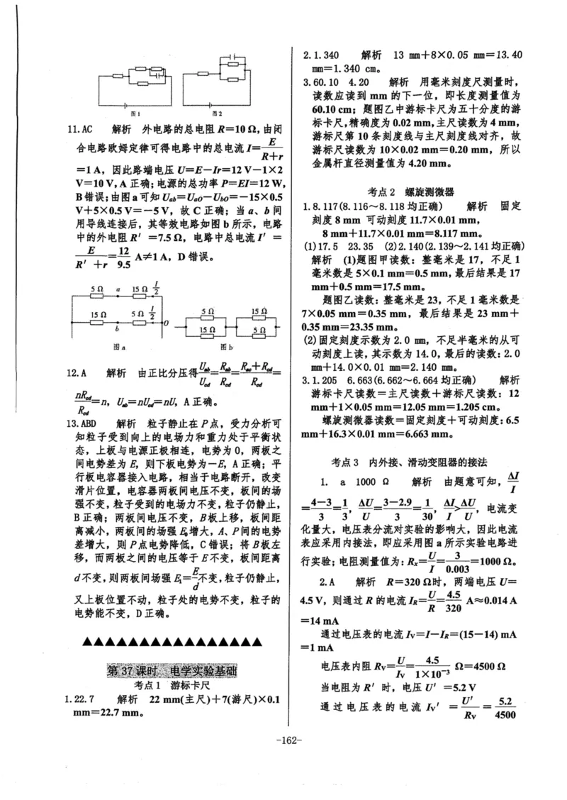 领军集训3_2024-2025高三（6-6月题库）_2024年09月试卷_0913哈三中高考物理领军集训