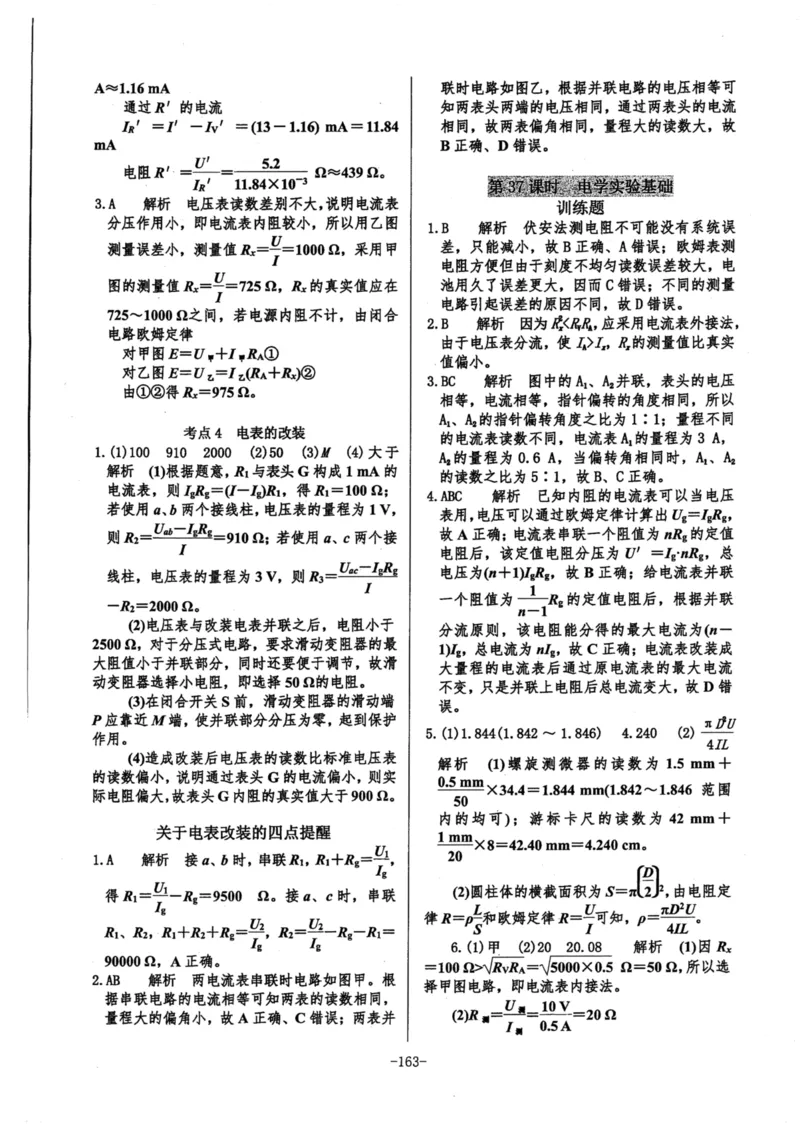 领军集训3_2024-2025高三（6-6月题库）_2024年09月试卷_0913哈三中高考物理领军集训