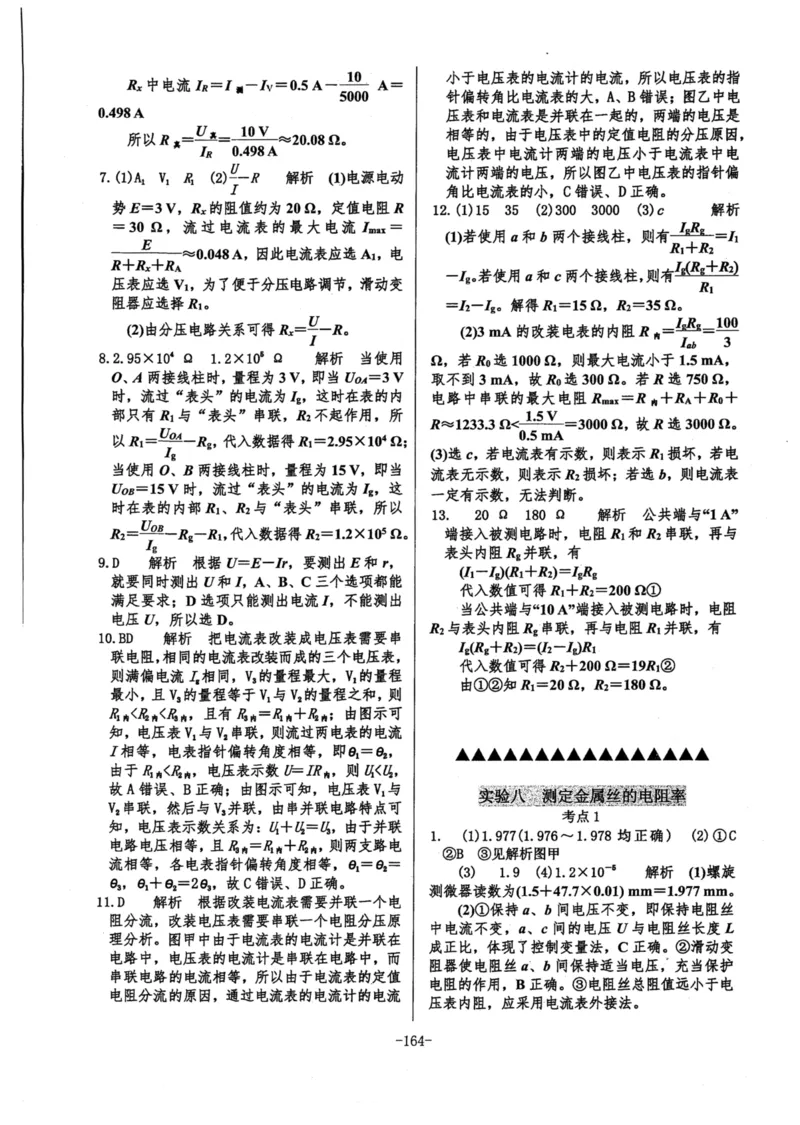 领军集训3_2024-2025高三（6-6月题库）_2024年09月试卷_0913哈三中高考物理领军集训
