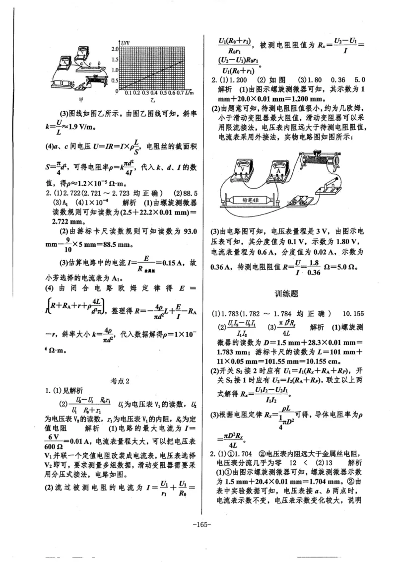 领军集训3_2024-2025高三（6-6月题库）_2024年09月试卷_0913哈三中高考物理领军集训