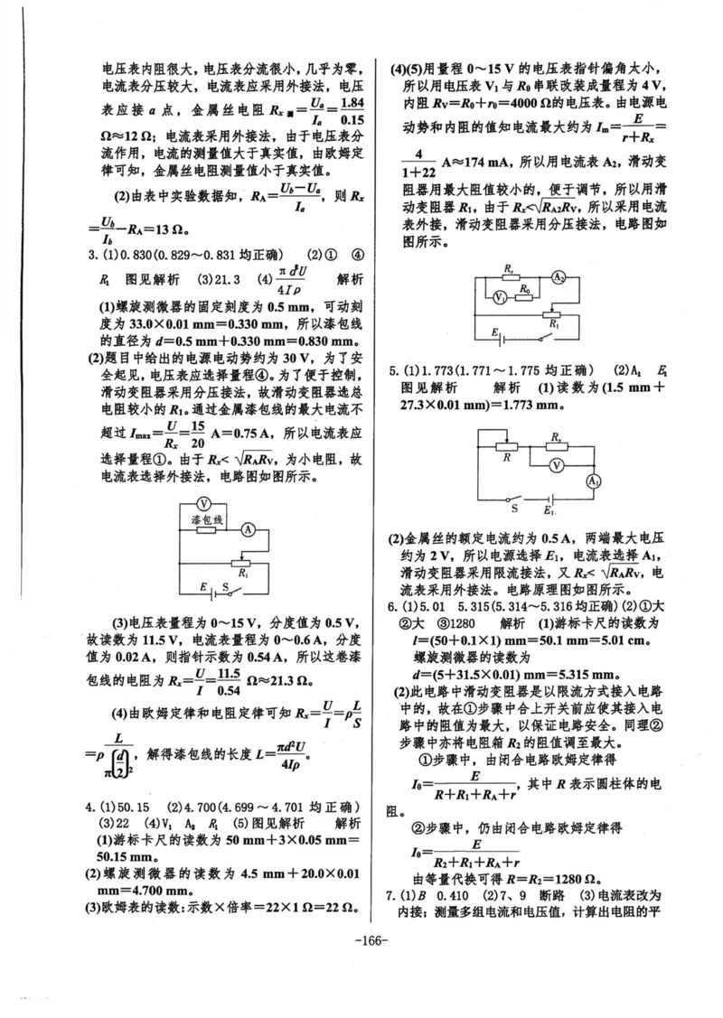 领军集训3_2024-2025高三（6-6月题库）_2024年09月试卷_0913哈三中高考物理领军集训