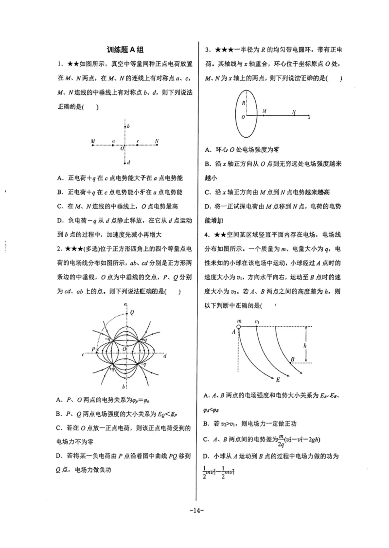 领军集训3_2024-2025高三（6-6月题库）_2024年09月试卷_0913哈三中高考物理领军集训