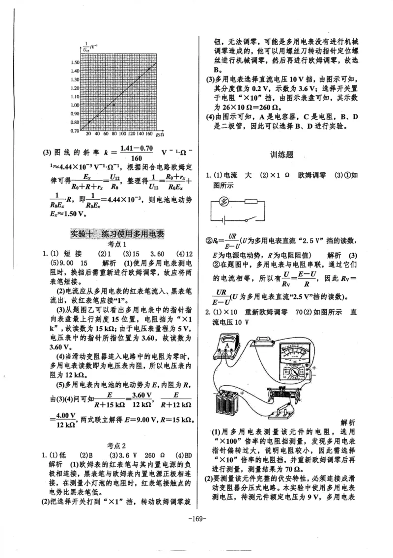 领军集训3_2024-2025高三（6-6月题库）_2024年09月试卷_0913哈三中高考物理领军集训