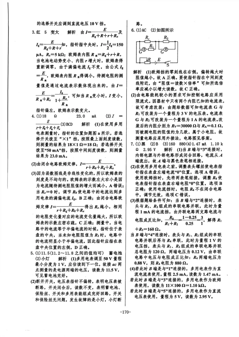 领军集训3_2024-2025高三（6-6月题库）_2024年09月试卷_0913哈三中高考物理领军集训