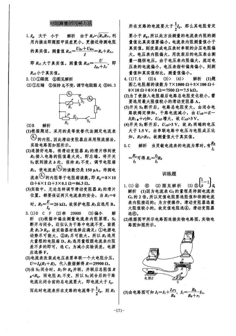 领军集训3_2024-2025高三（6-6月题库）_2024年09月试卷_0913哈三中高考物理领军集训