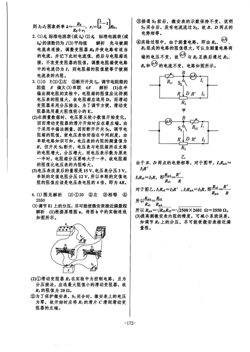 领军集训3_2024-2025高三（6-6月题库）_2024年09月试卷_0913哈三中高考物理领军集训