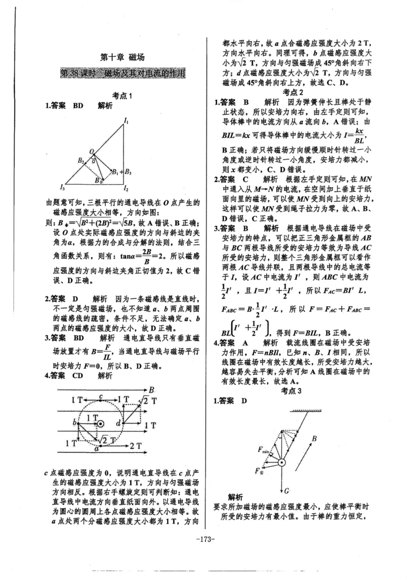 领军集训3_2024-2025高三（6-6月题库）_2024年09月试卷_0913哈三中高考物理领军集训