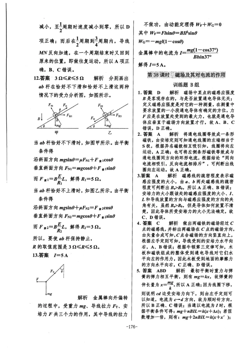 领军集训3_2024-2025高三（6-6月题库）_2024年09月试卷_0913哈三中高考物理领军集训