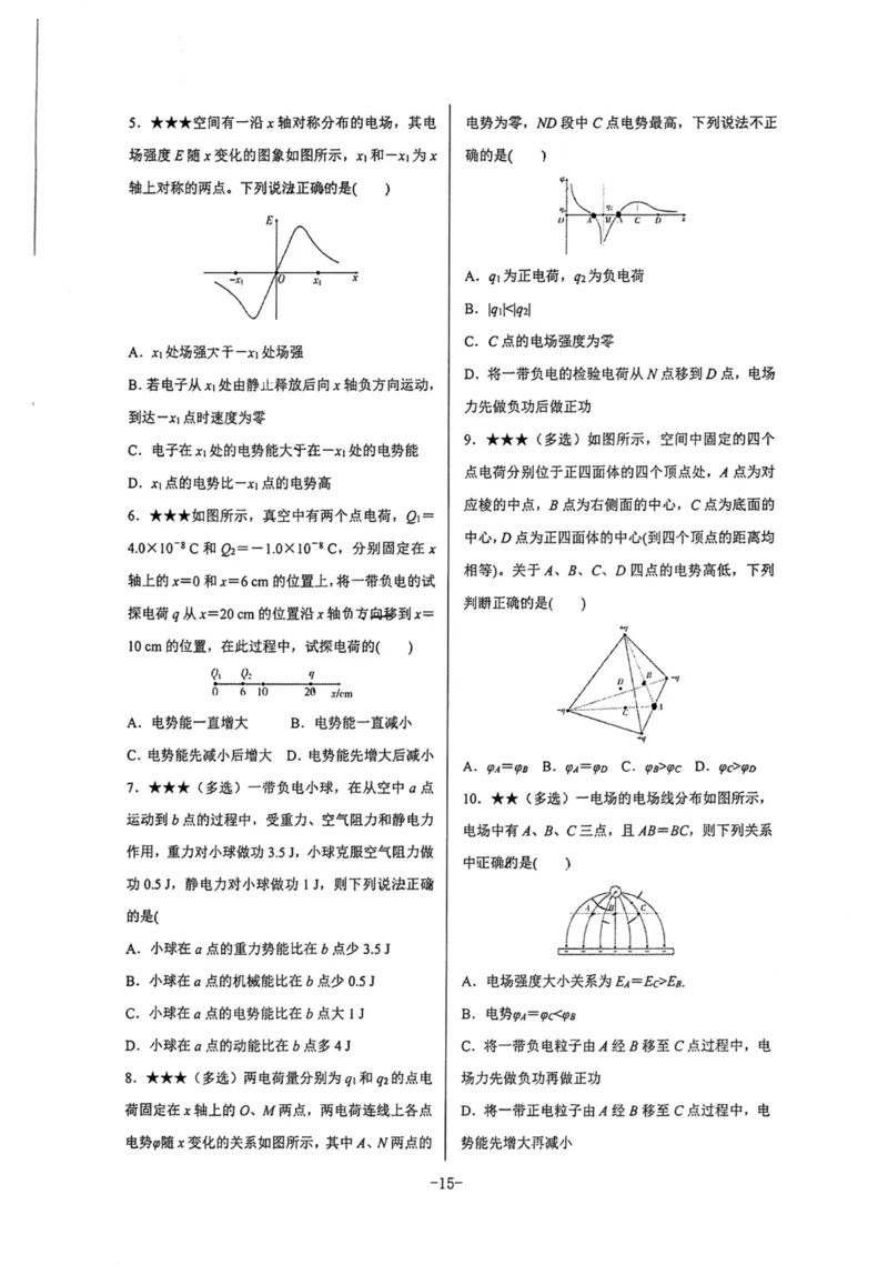 领军集训3_2024-2025高三（6-6月题库）_2024年09月试卷_0913哈三中高考物理领军集训