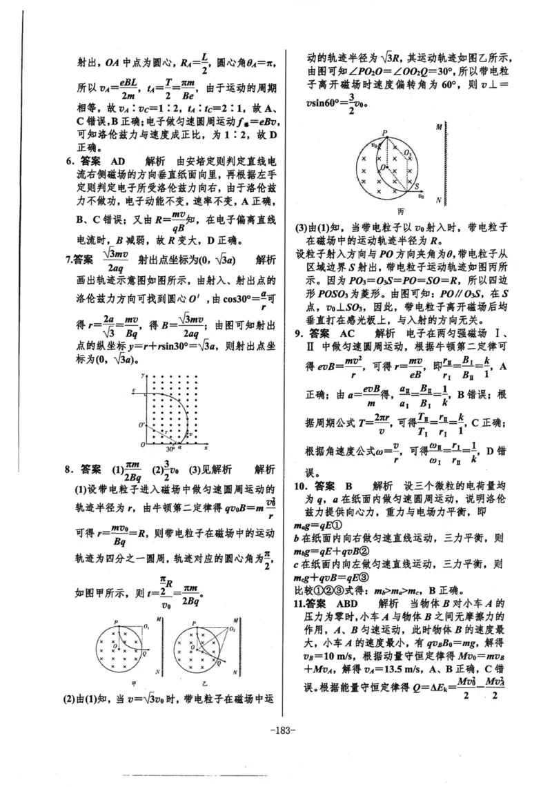 领军集训3_2024-2025高三（6-6月题库）_2024年09月试卷_0913哈三中高考物理领军集训