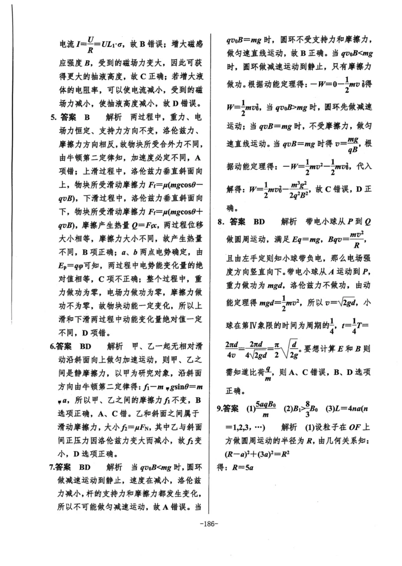 领军集训3_2024-2025高三（6-6月题库）_2024年09月试卷_0913哈三中高考物理领军集训