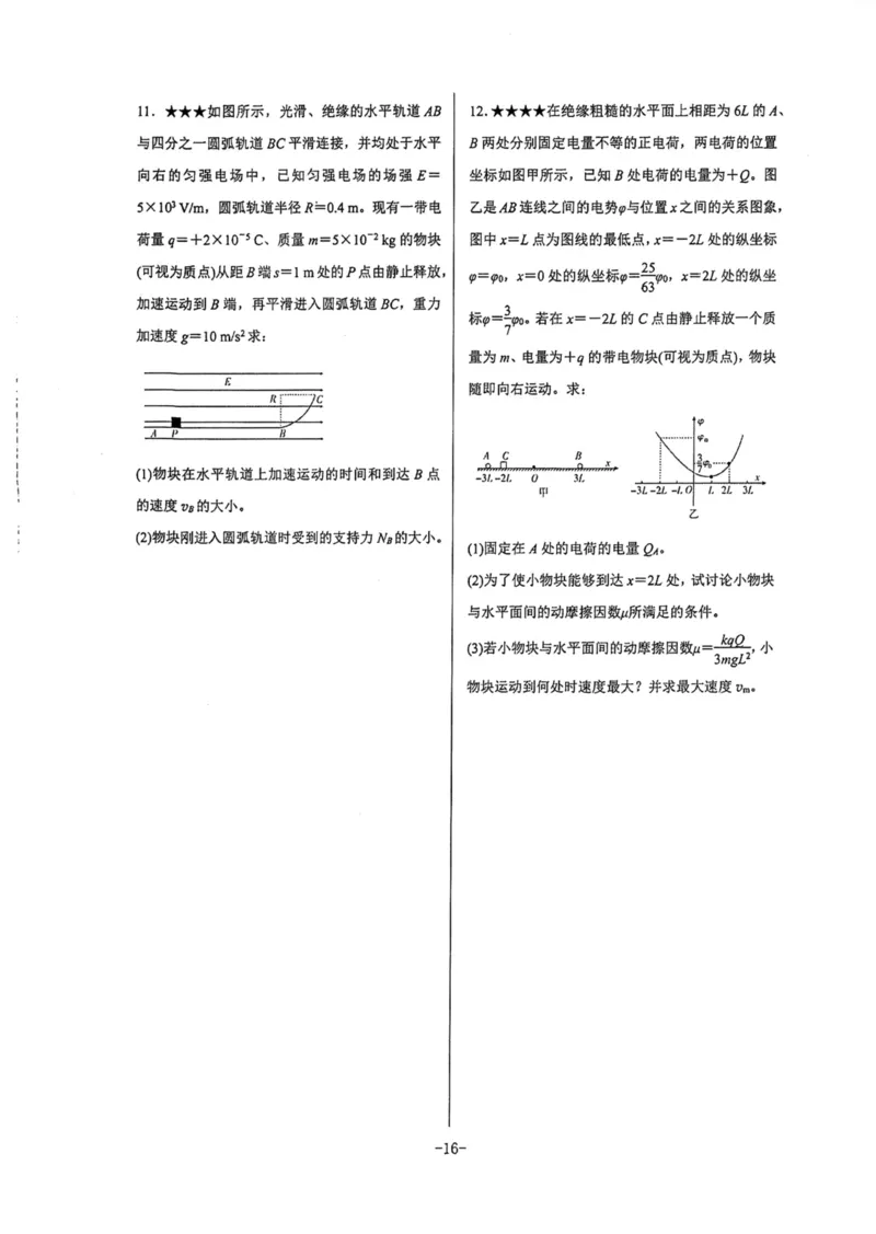 领军集训3_2024-2025高三（6-6月题库）_2024年09月试卷_0913哈三中高考物理领军集训