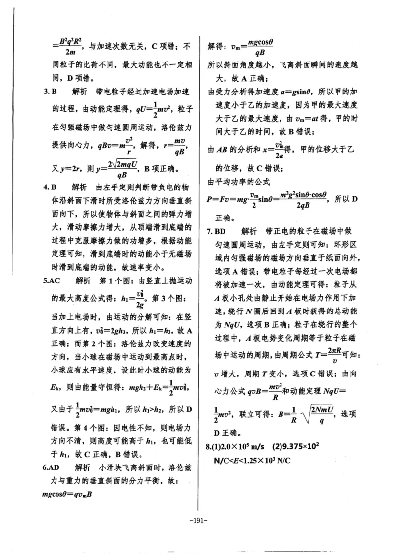 领军集训3_2024-2025高三（6-6月题库）_2024年09月试卷_0913哈三中高考物理领军集训