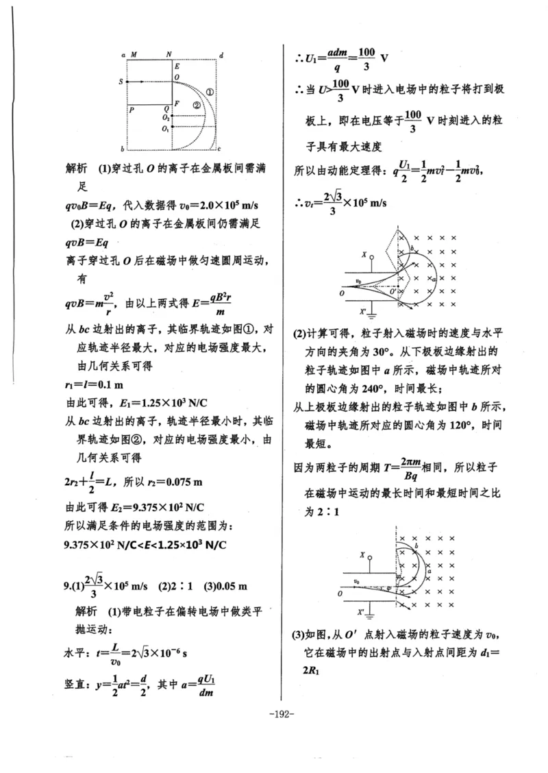 领军集训3_2024-2025高三（6-6月题库）_2024年09月试卷_0913哈三中高考物理领军集训