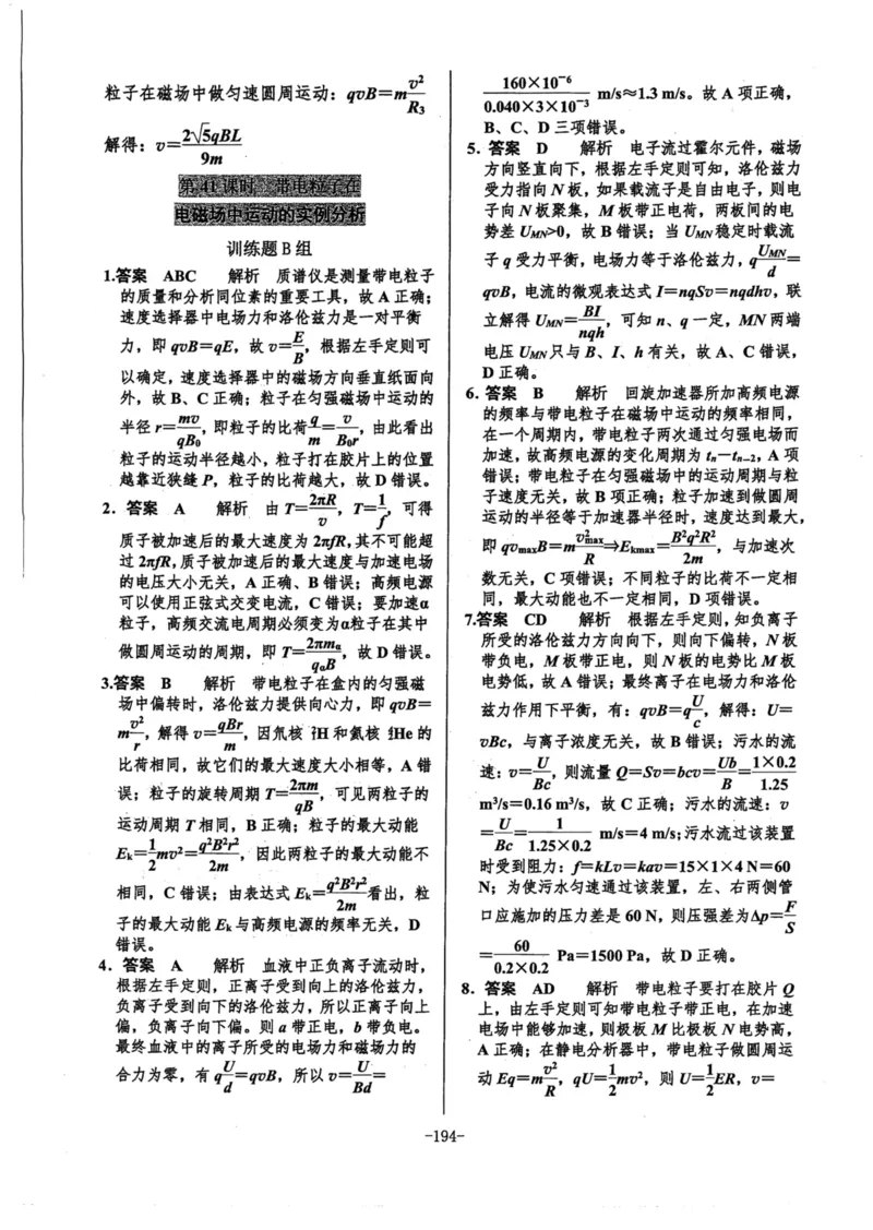 领军集训3_2024-2025高三（6-6月题库）_2024年09月试卷_0913哈三中高考物理领军集训