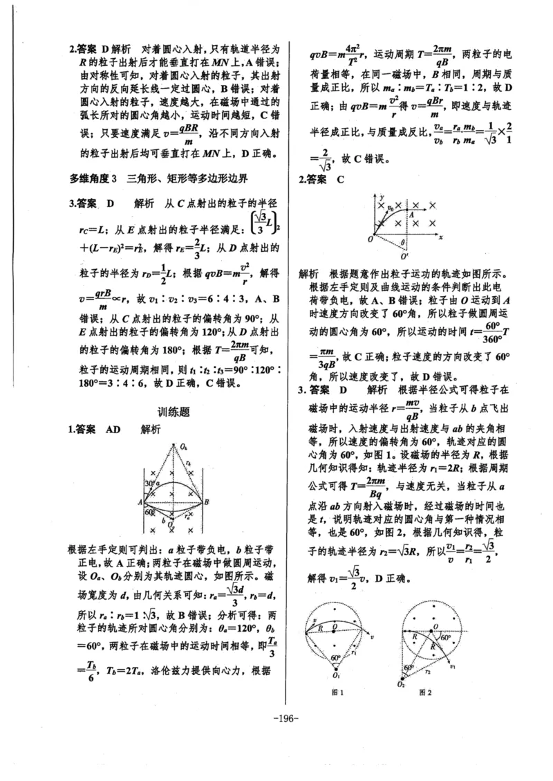 领军集训3_2024-2025高三（6-6月题库）_2024年09月试卷_0913哈三中高考物理领军集训