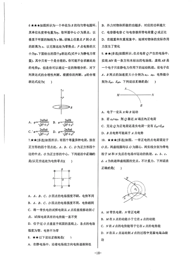 领军集训3_2024-2025高三（6-6月题库）_2024年09月试卷_0913哈三中高考物理领军集训