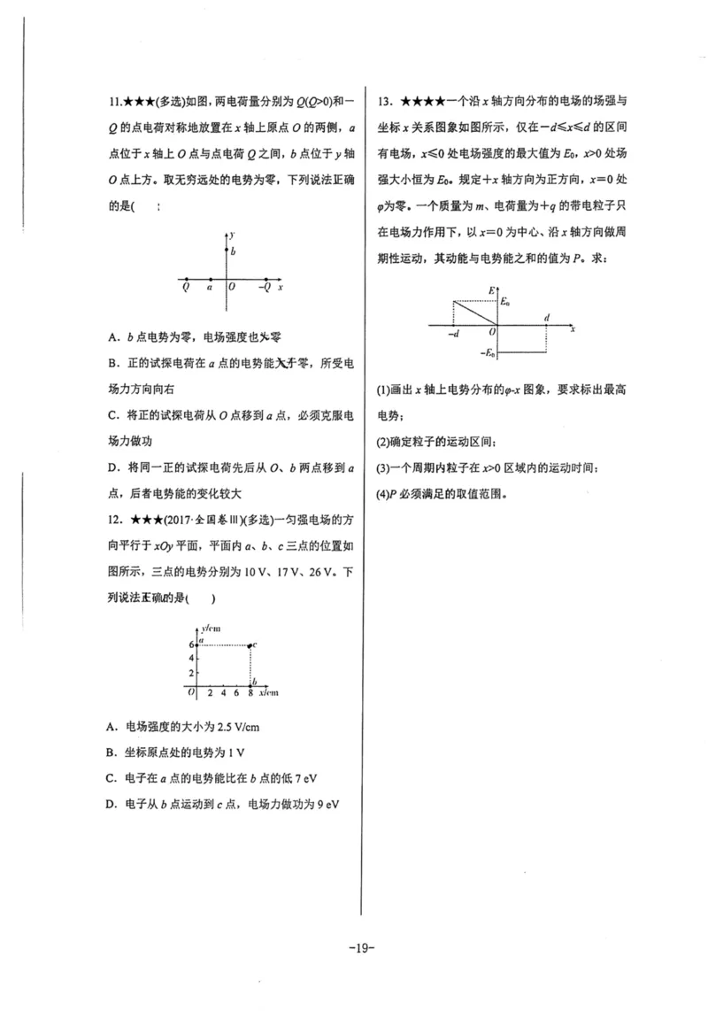 领军集训3_2024-2025高三（6-6月题库）_2024年09月试卷_0913哈三中高考物理领军集训