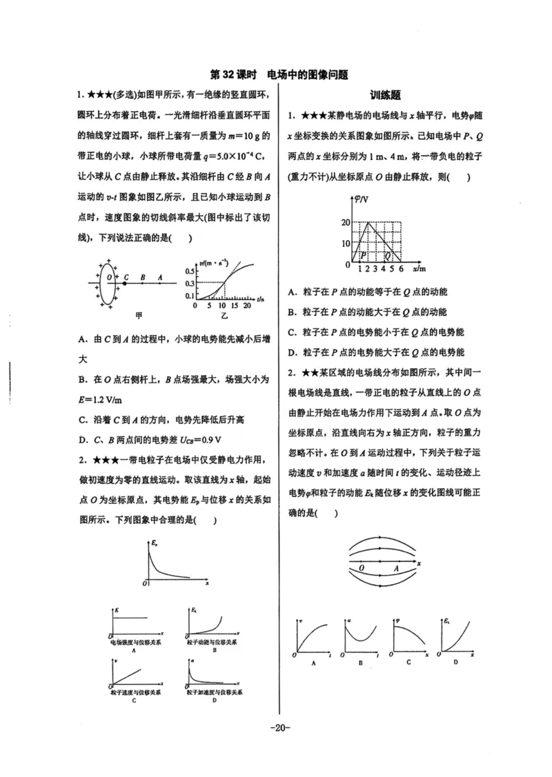领军集训3_2024-2025高三（6-6月题库）_2024年09月试卷_0913哈三中高考物理领军集训