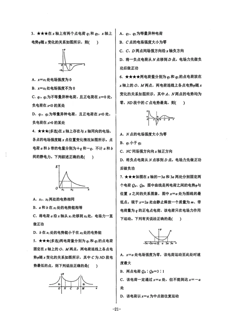 领军集训3_2024-2025高三（6-6月题库）_2024年09月试卷_0913哈三中高考物理领军集训