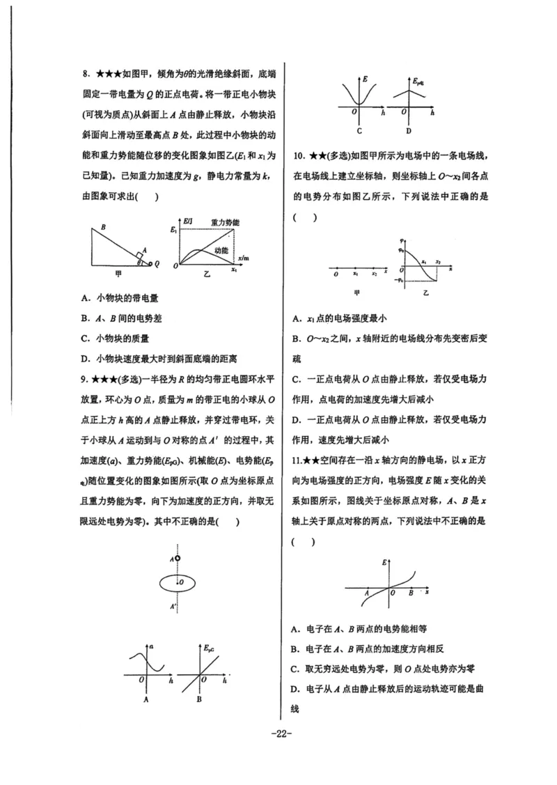 领军集训3_2024-2025高三（6-6月题库）_2024年09月试卷_0913哈三中高考物理领军集训