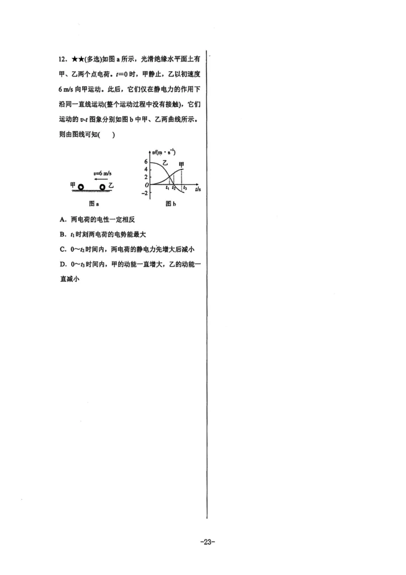 领军集训3_2024-2025高三（6-6月题库）_2024年09月试卷_0913哈三中高考物理领军集训