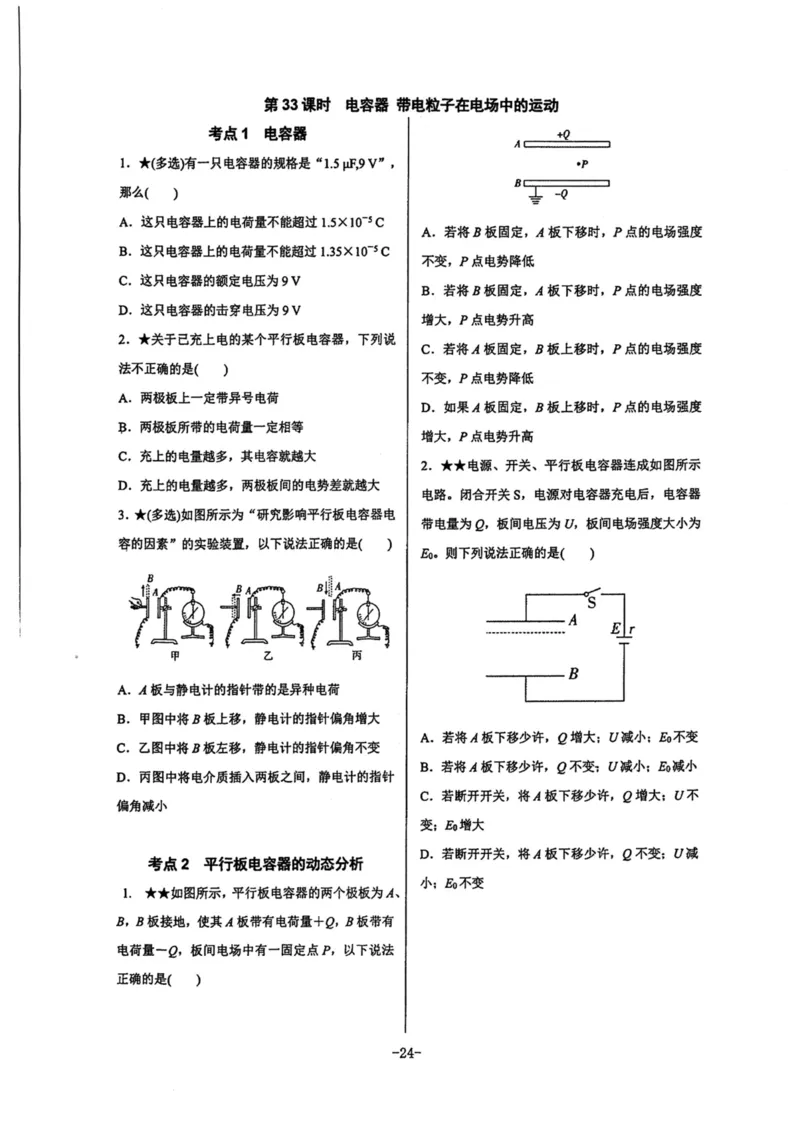 领军集训3_2024-2025高三（6-6月题库）_2024年09月试卷_0913哈三中高考物理领军集训