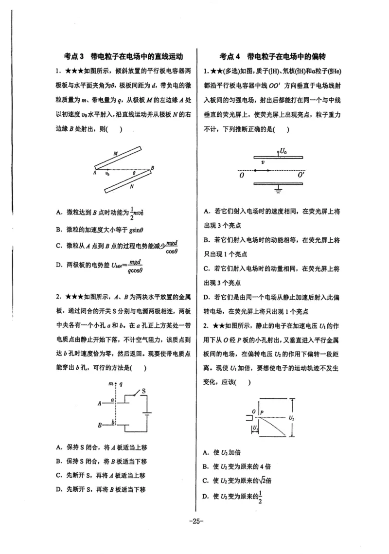 领军集训3_2024-2025高三（6-6月题库）_2024年09月试卷_0913哈三中高考物理领军集训