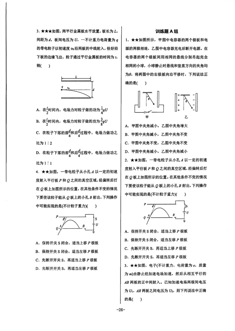 领军集训3_2024-2025高三（6-6月题库）_2024年09月试卷_0913哈三中高考物理领军集训