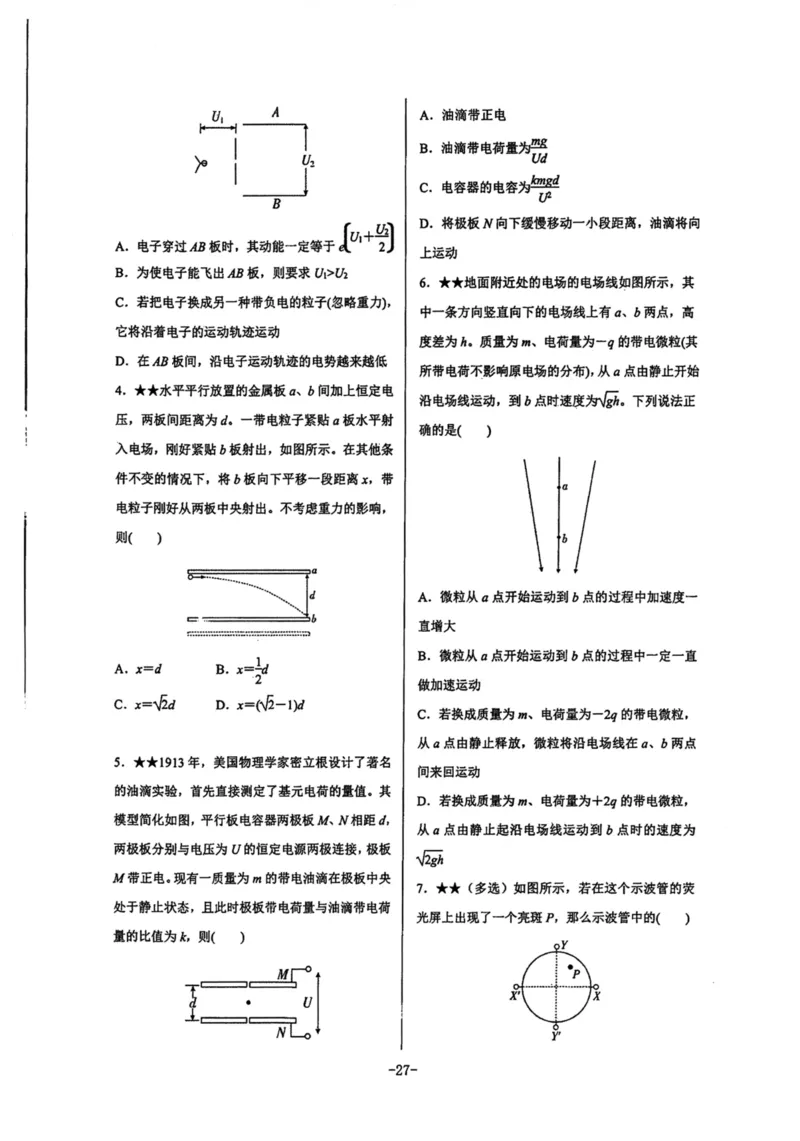 领军集训3_2024-2025高三（6-6月题库）_2024年09月试卷_0913哈三中高考物理领军集训