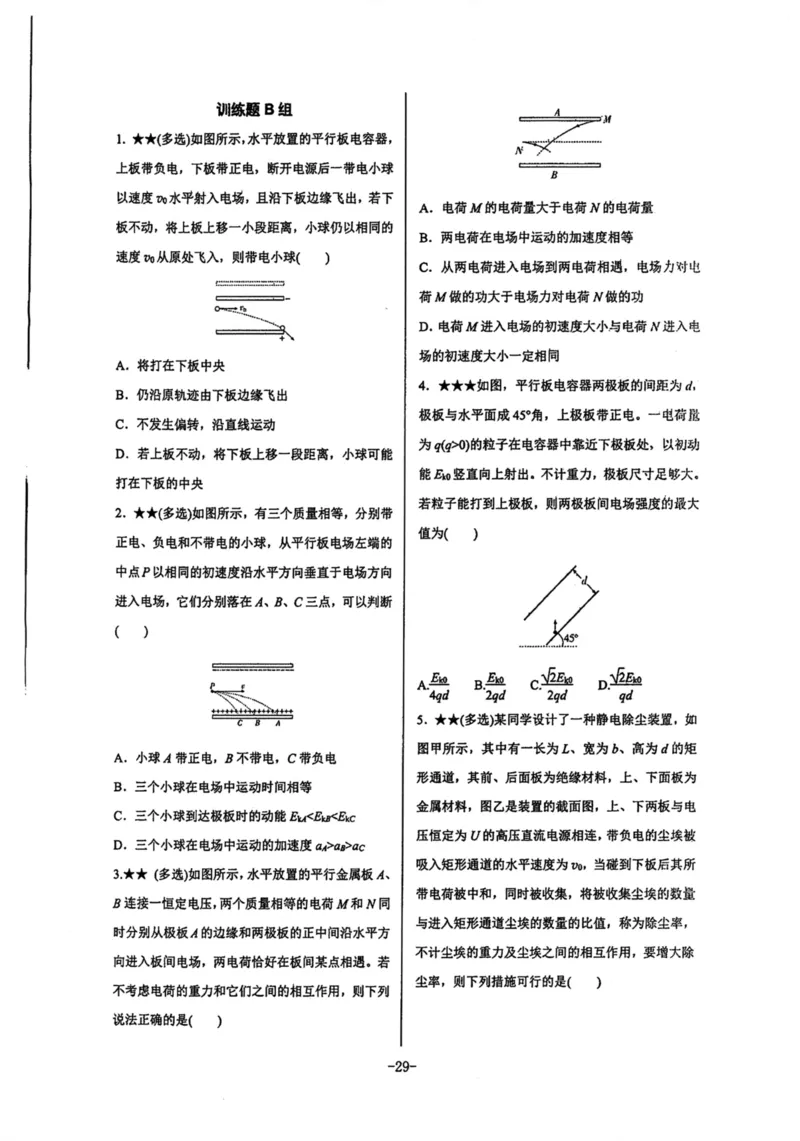 领军集训3_2024-2025高三（6-6月题库）_2024年09月试卷_0913哈三中高考物理领军集训