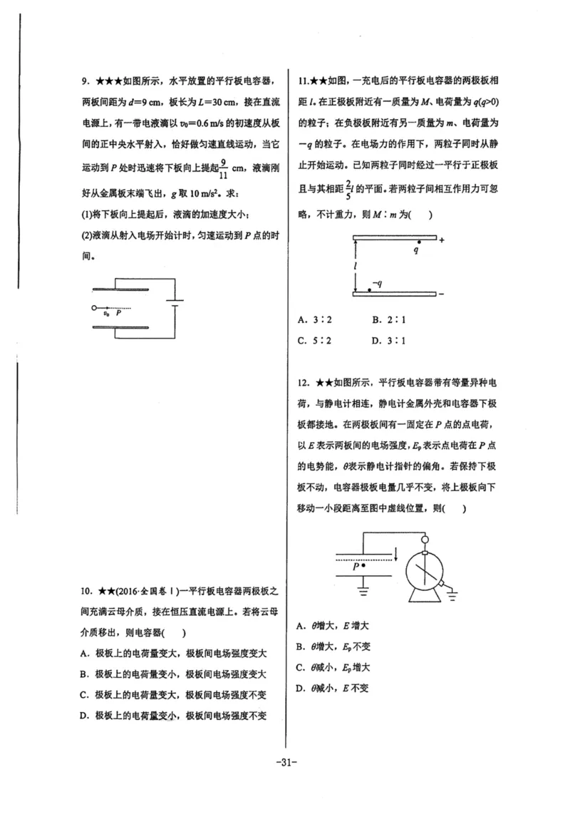 领军集训3_2024-2025高三（6-6月题库）_2024年09月试卷_0913哈三中高考物理领军集训