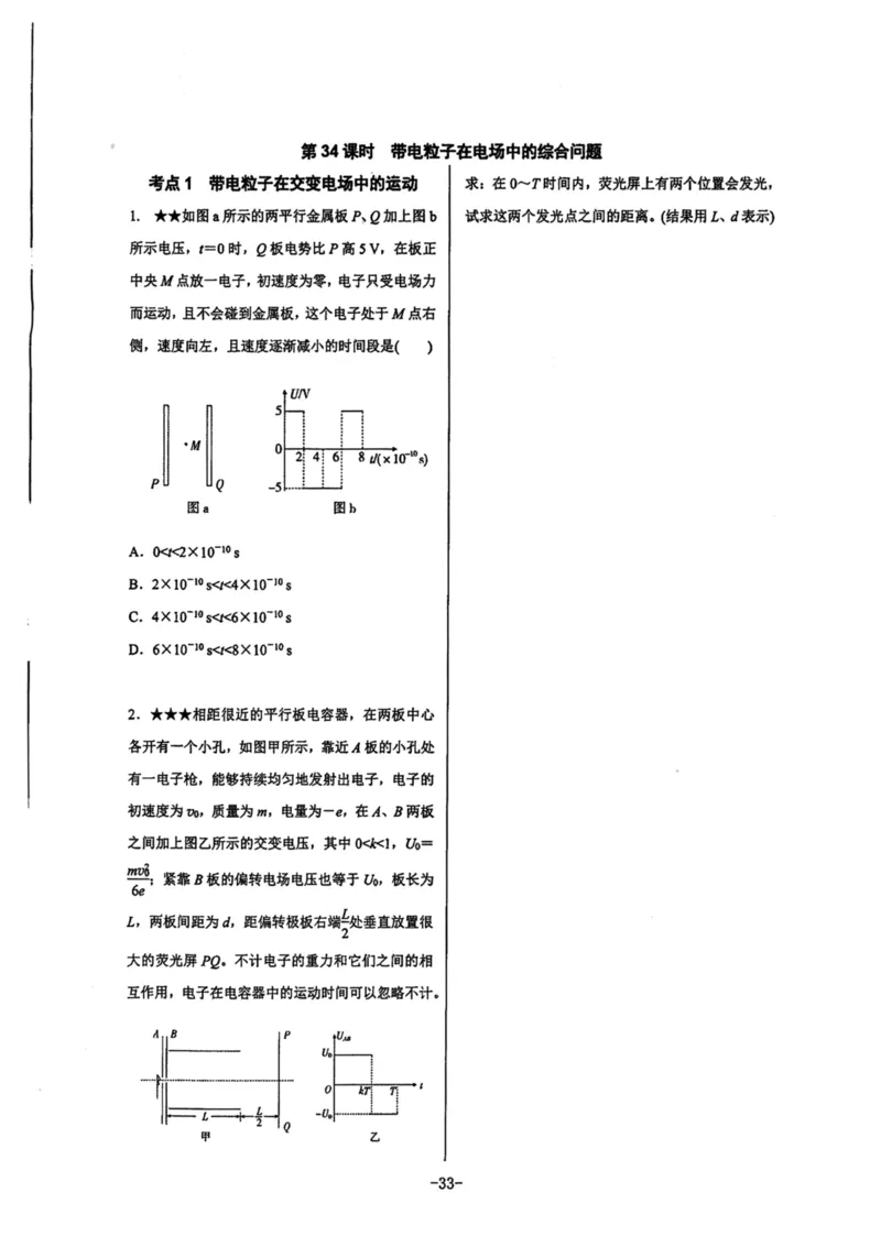 领军集训3_2024-2025高三（6-6月题库）_2024年09月试卷_0913哈三中高考物理领军集训