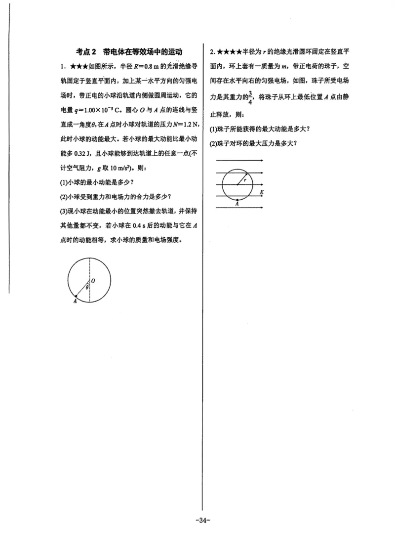 领军集训3_2024-2025高三（6-6月题库）_2024年09月试卷_0913哈三中高考物理领军集训