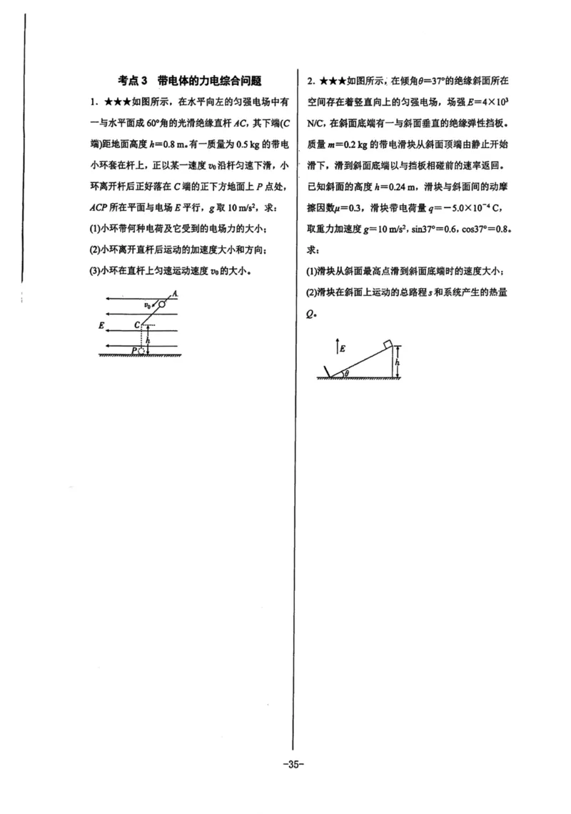 领军集训3_2024-2025高三（6-6月题库）_2024年09月试卷_0913哈三中高考物理领军集训